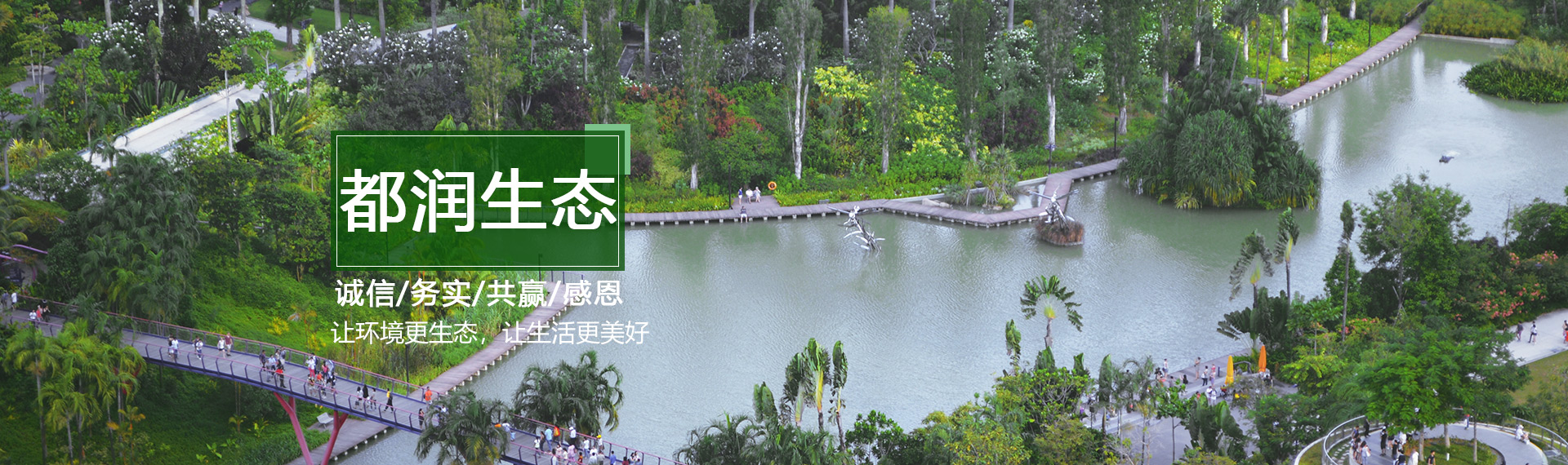 banner1_北京都润生态环境工程有限公司
